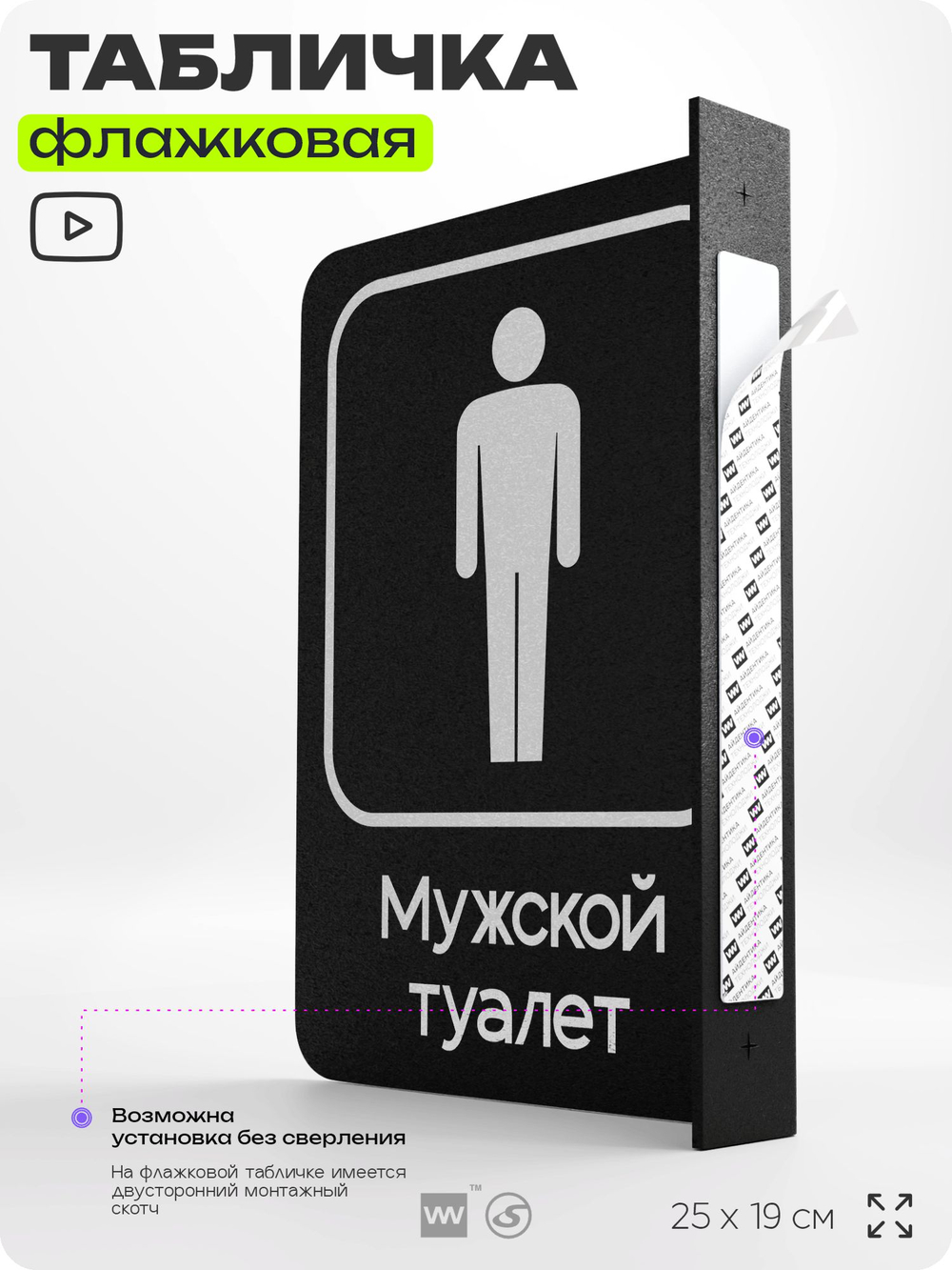 Табличка Мужской туалет флажковая на стену, двусторонняя с крепежом, 19 х 25 см, для офиса, кафе, отеля, серия COSMO, Айдентика Технолоджи