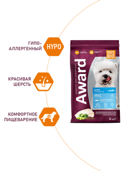 Сухой корм AWARD HYPO для взрослых собак всех пород с белой рыбой с добавлением брокколи, сельдерея и семян льна