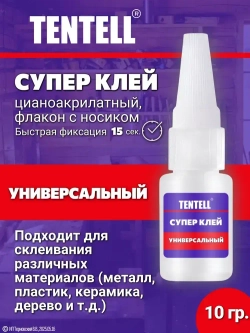 10 гр. Супер клей "TENTELL" универсальный / Клей цианоакрилатный