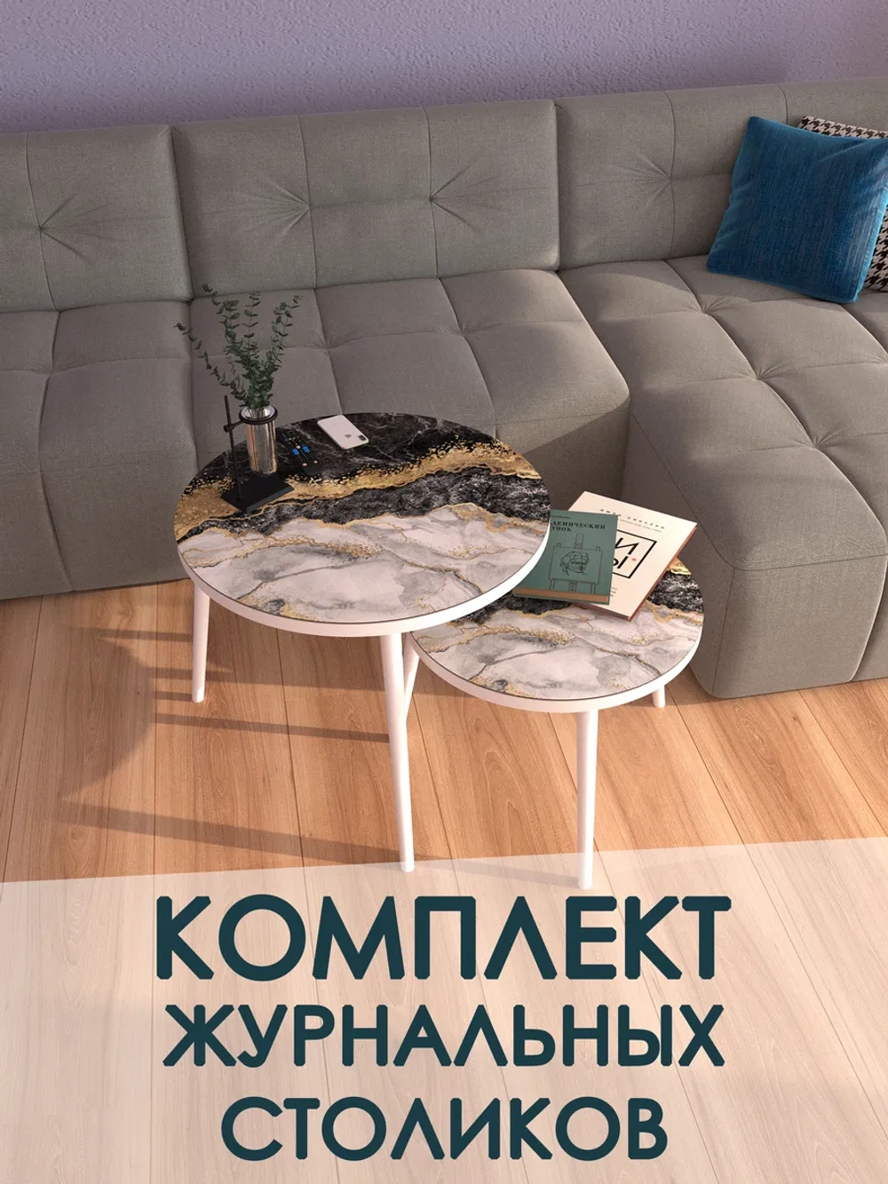Журнальные столики Мрамор золотой