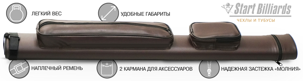 Тубус на 2 кия GuePod коричневый