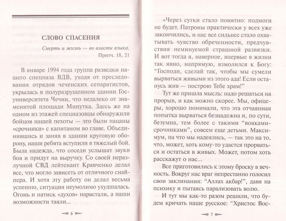 Правда о русском мате. Епископ Митрофан (Баданин)