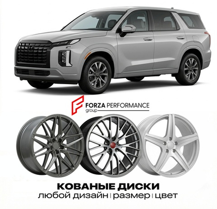 КОВАНЫЕ ДИСКИ для Hyundai Palisade I LX2 2018-2022