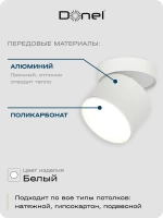 Светильник накладной поворотный Donel под лампу GX53 / Cпот потолочный, настенный, точечный DN02015R1W