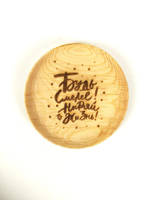 Тарелка деревянная мотивационная "Будь смелей, ныряй в жизнь"