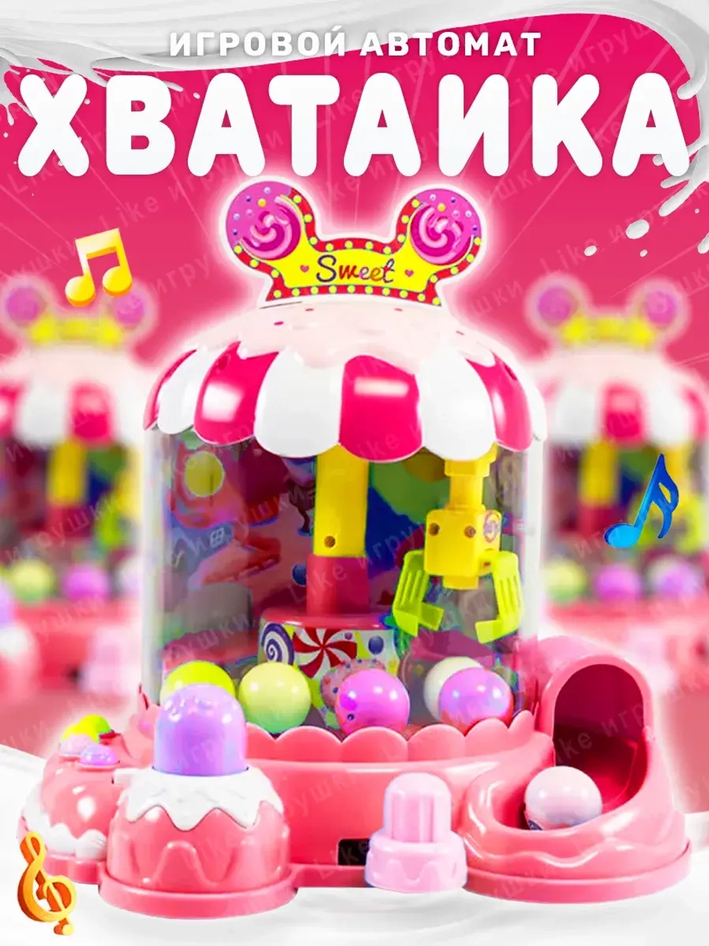 Игровой автомат Хватай-ка с шариками