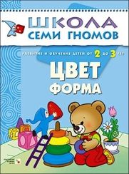 ШСГ Третий год обучения. Цвет, форма.