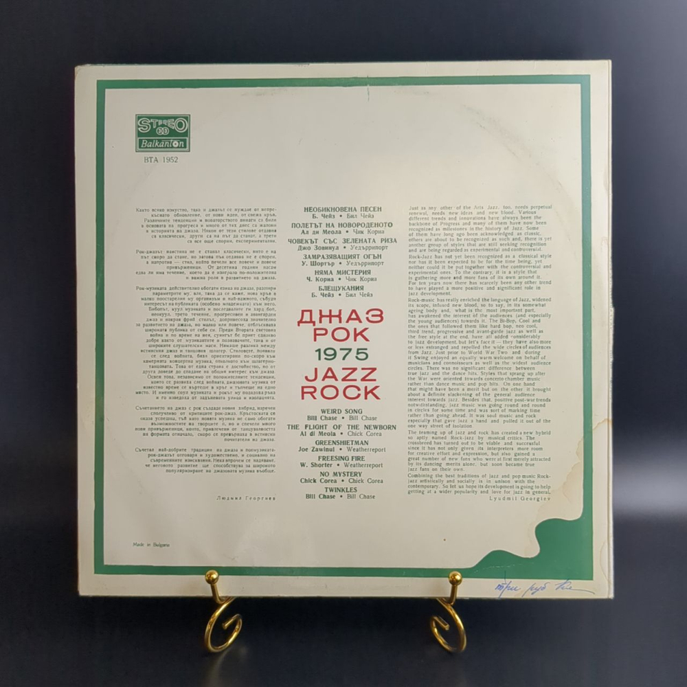 LP Джаз - панорама / Jazz Rock. Виниловая пластинка 12 дюймов. Балкантон Болгария 1975 год.
