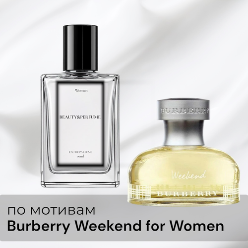 По мотивам Weekend for Women Burberry