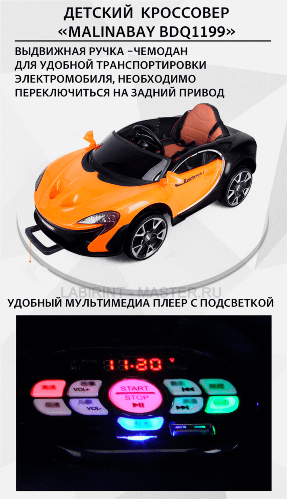 Детский кроссовер "MalinaBay BDQ 1199",белый