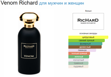RicHard Venom 100 ml (duty free парфюмерия)