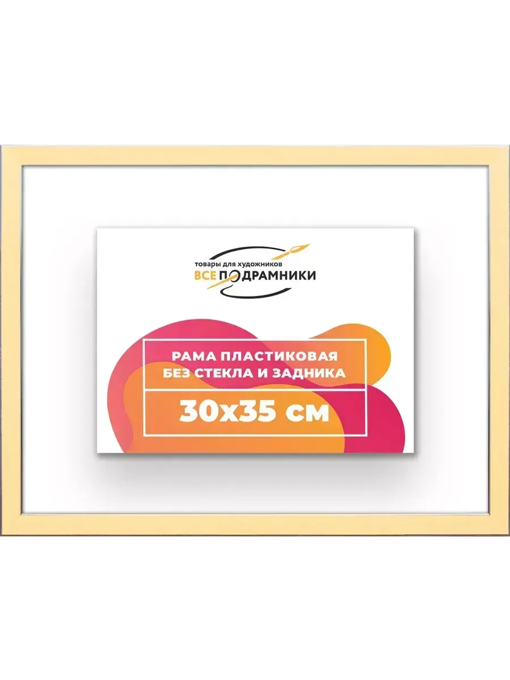 Рама 30x35 для картин и фотографий