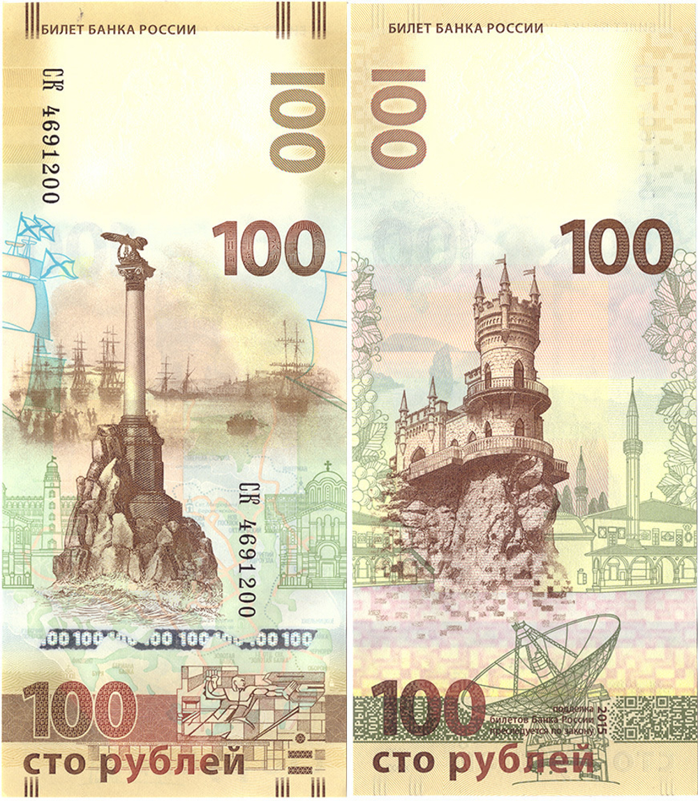 Банкнота 100 рублей Крым серия СК Пресс UNC