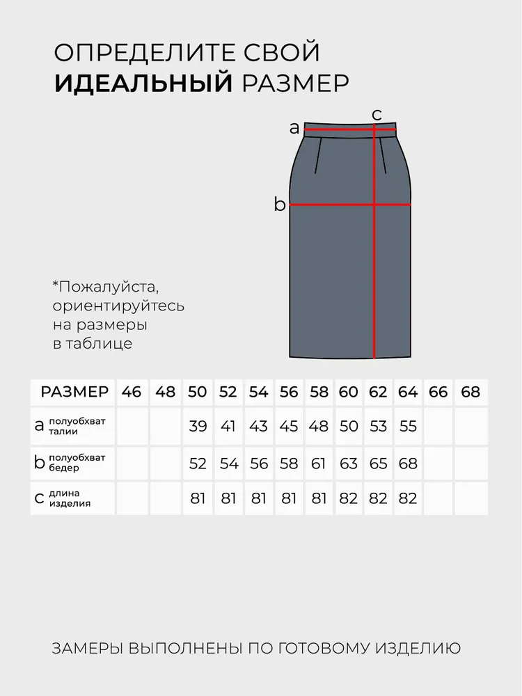 Юбка 5380 Fabrika