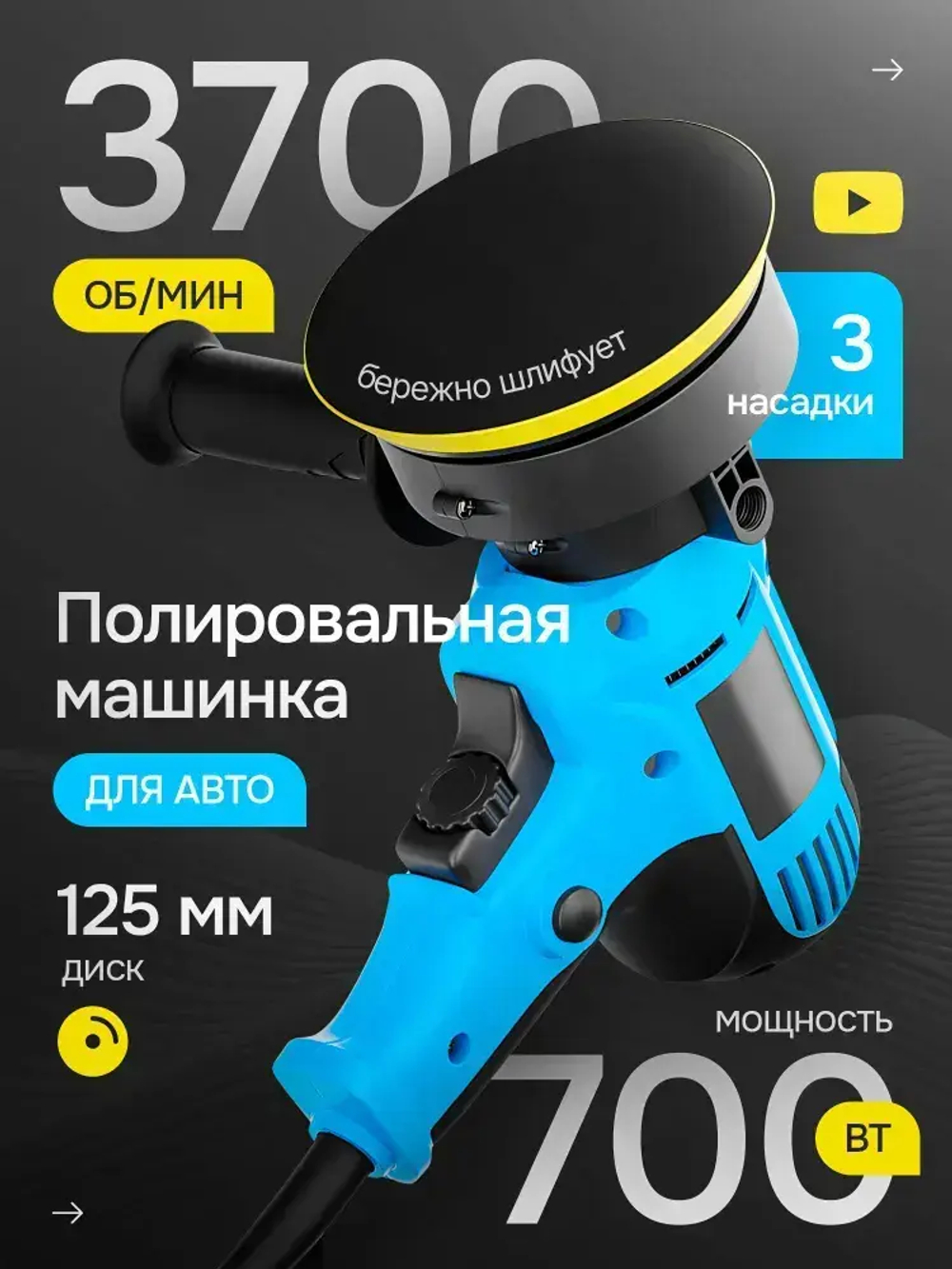 Ручная полировальная машинка электрическая, сетевая с регулируемой скоростью / Шлифовальная машинка для полировки и детейлинга кузова WPM1-14