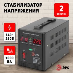 СНПТ-1000-Ц ЭРА Стабилизатор напряжения переносной, ц.д., 140-260В/220/В, 1000ВА