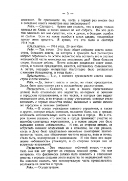 Падение царского режима. Том 5 | Нет автора