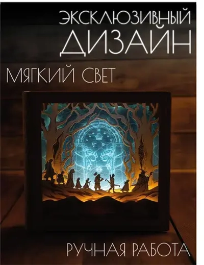 Ночник светильник деревянный декоративный Врата в Морию, Властелин колец