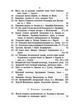 Волынь. Исторические судьбы Юго-Западного края | П.Н. Батюшков