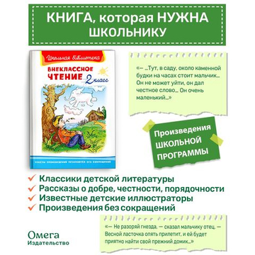 Внеклассное чтение 2 класс