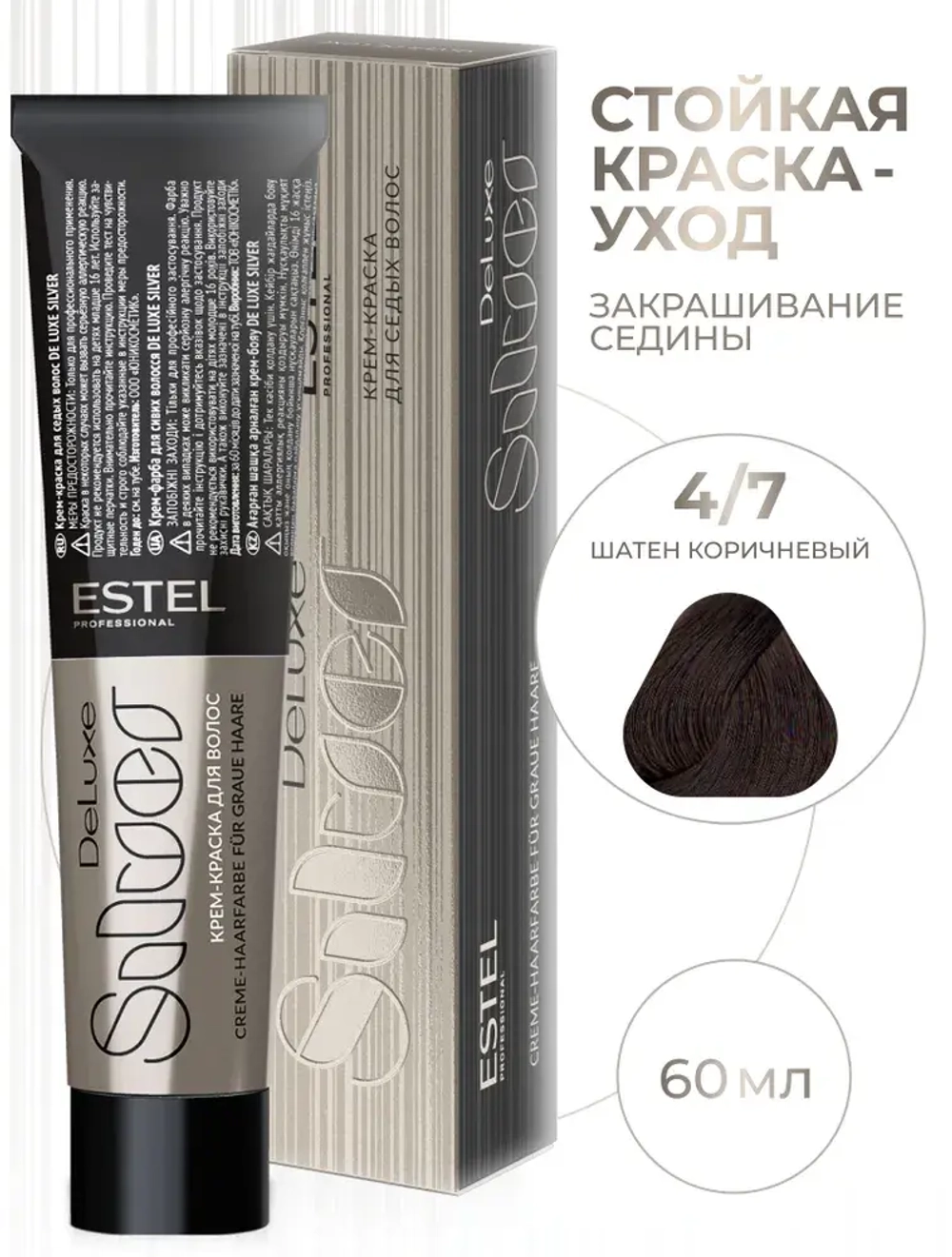 Estel DeLuxe Silver 4/7 Шатен коричневый 60 мл