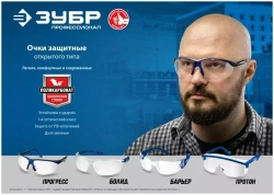 Прозрачные защитные очки Зубр Прогресс 7 110320_z01