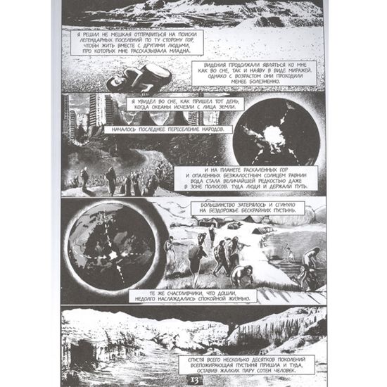 Самые страшные комиксы