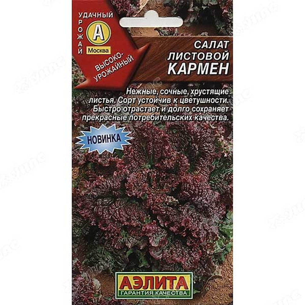 Салат Кармен 0,5г листовой Ц Аэлита