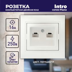 Розетка Intro Plano 1-304-06 информационная двойная 2xRJ45, IP20, СУ, перламутр