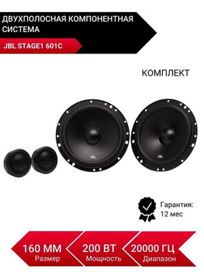 Колонки автомобильные JBL Stage1 601C ()
