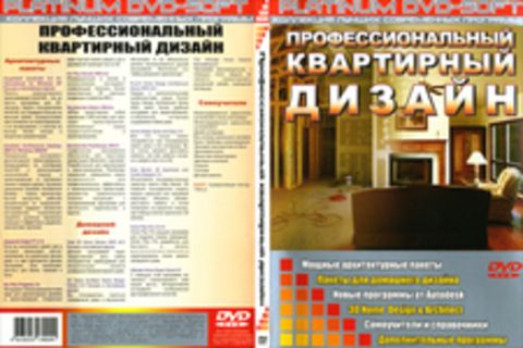 Профессиональный квартирный дизайн