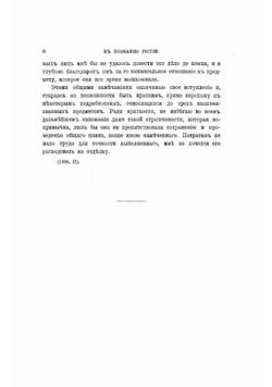 К познанию России | Менделеев Дмитрий Иванович