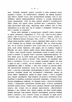 Тазы или Удиhэ | С.Н. Браиловский