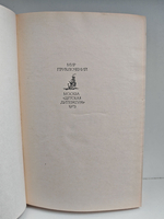 Мир приключений 1973