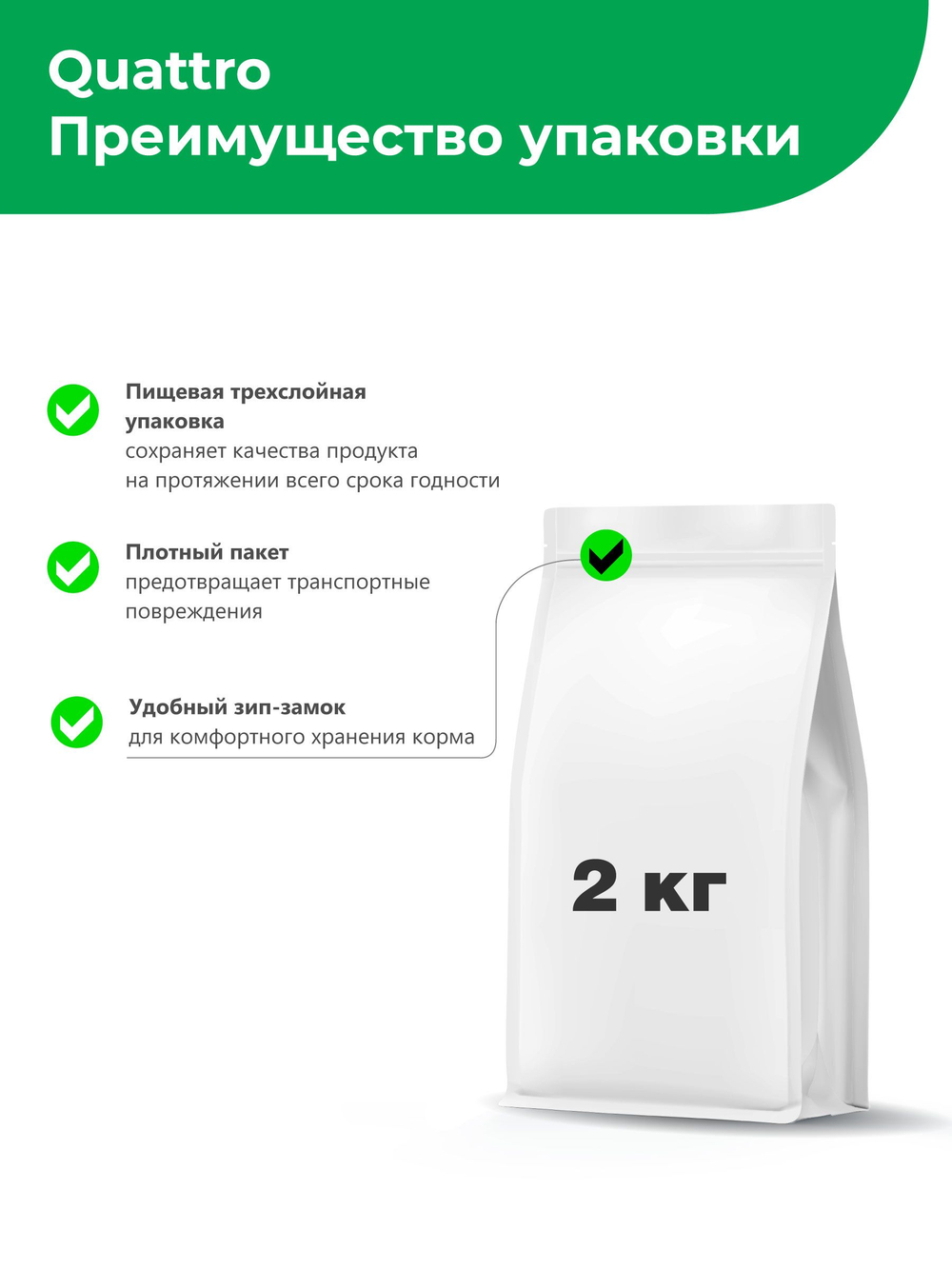 Корм сухой для котят всех пород, с ягненком, 2 кг, QUATTRO