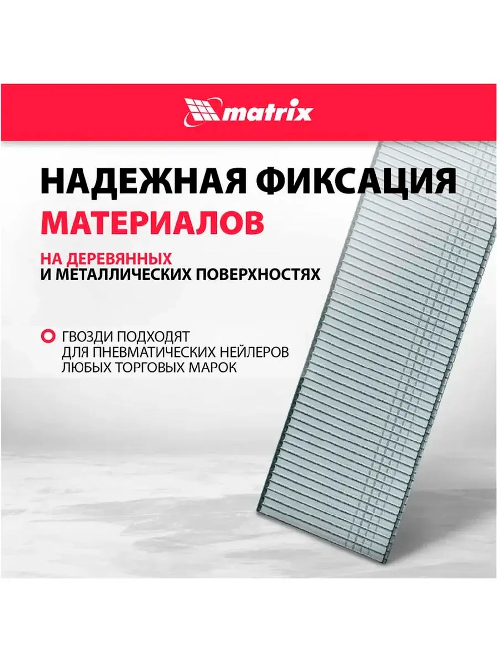 Гвозди для пневматического нейлера 20 мм 5000 шт