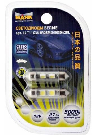 Светодиод 12V T11x36   2SMD 5050 WHITE МАЯК (бл 2шт) (салон) 12T11x36-W/2SMD(5050)/2BL
