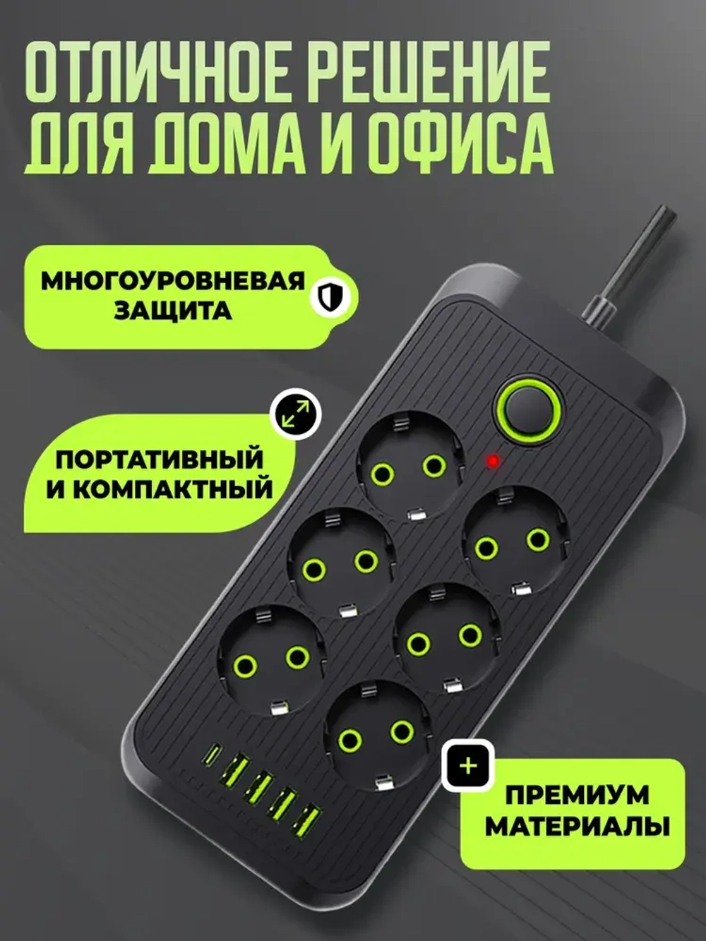 Сетевой фильтр, удлинитель сетевой 5м с USB и type-c. Пилот, тройник