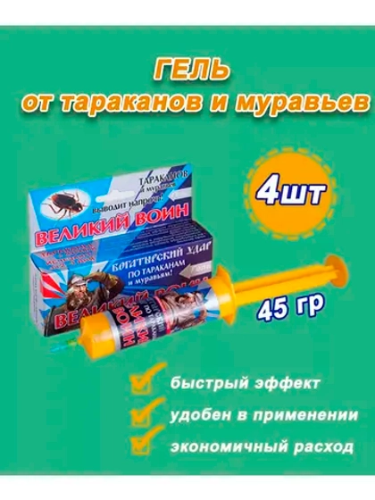 Великий Воин Гель от тараканов и муравьев 45г *4шт