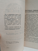 Пассажирский транспорт Москвы. Справочник