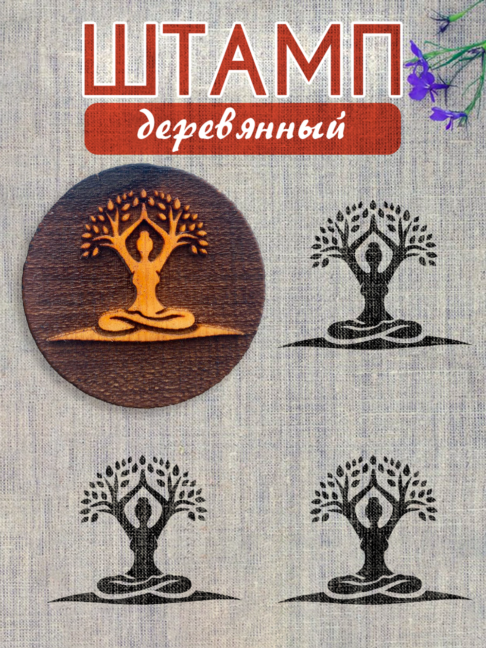 Деревянный штамп 291