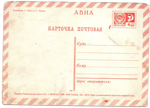 Карточка почтовая "С Новым годом" СССР 1960-1970 гг