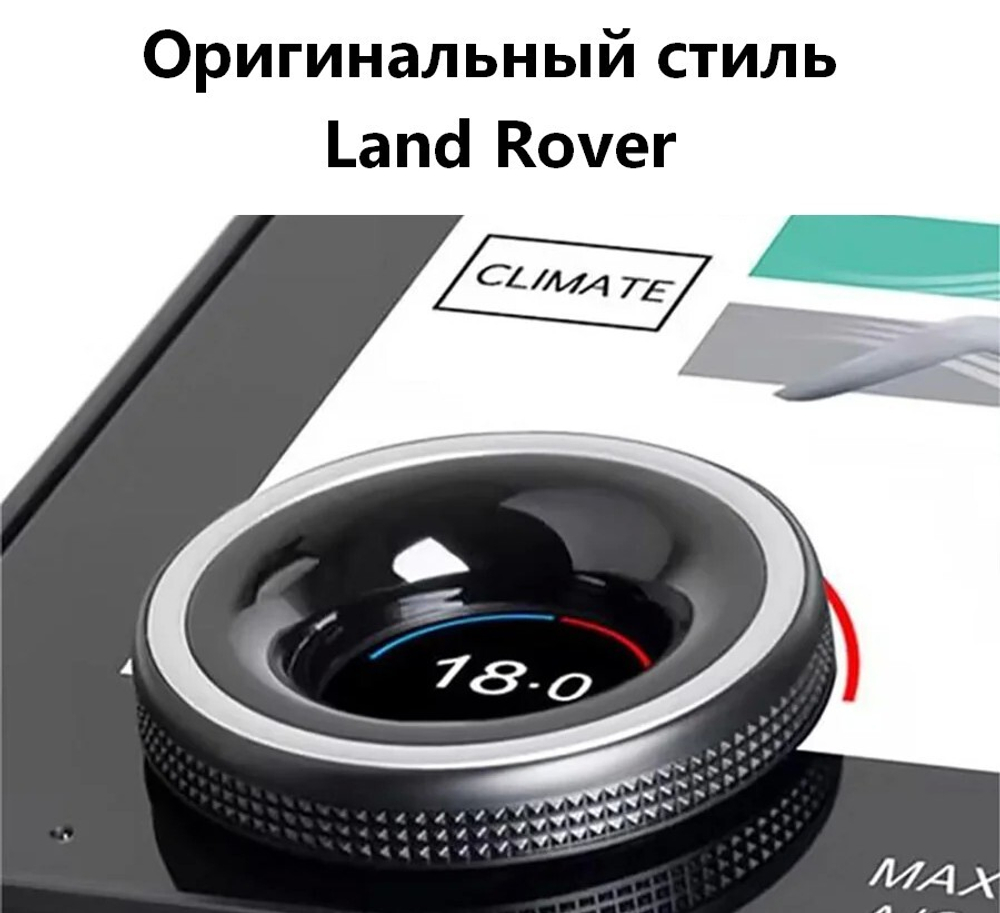 Сенсорная панель климата Range Rover Sport 2009-2013 - Radiola LCD/ЖК экран 10", съёмные боковые планки