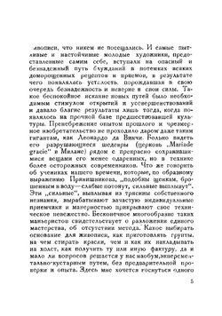 Заметки по технике живописи | Моро-Вотье