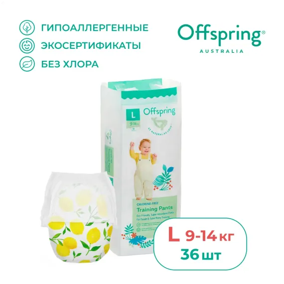 Трусики Offspring L (9-14 кг) 36 шт.