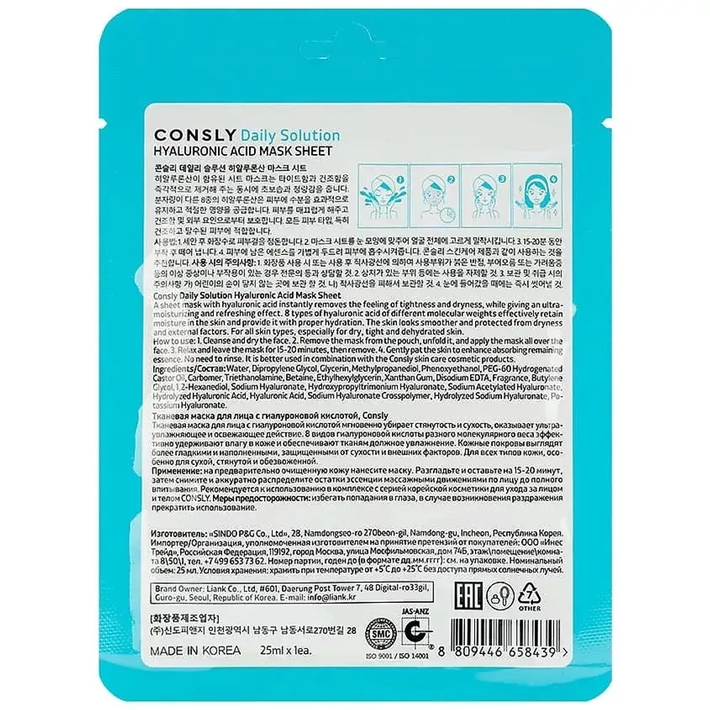 CONSLY Тканевая маска для лица с гиалуроновой кислотой Facial Tissue Mask With Hyaluronic Acid Extract, 25 мл