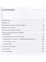 Печать русских анархистов