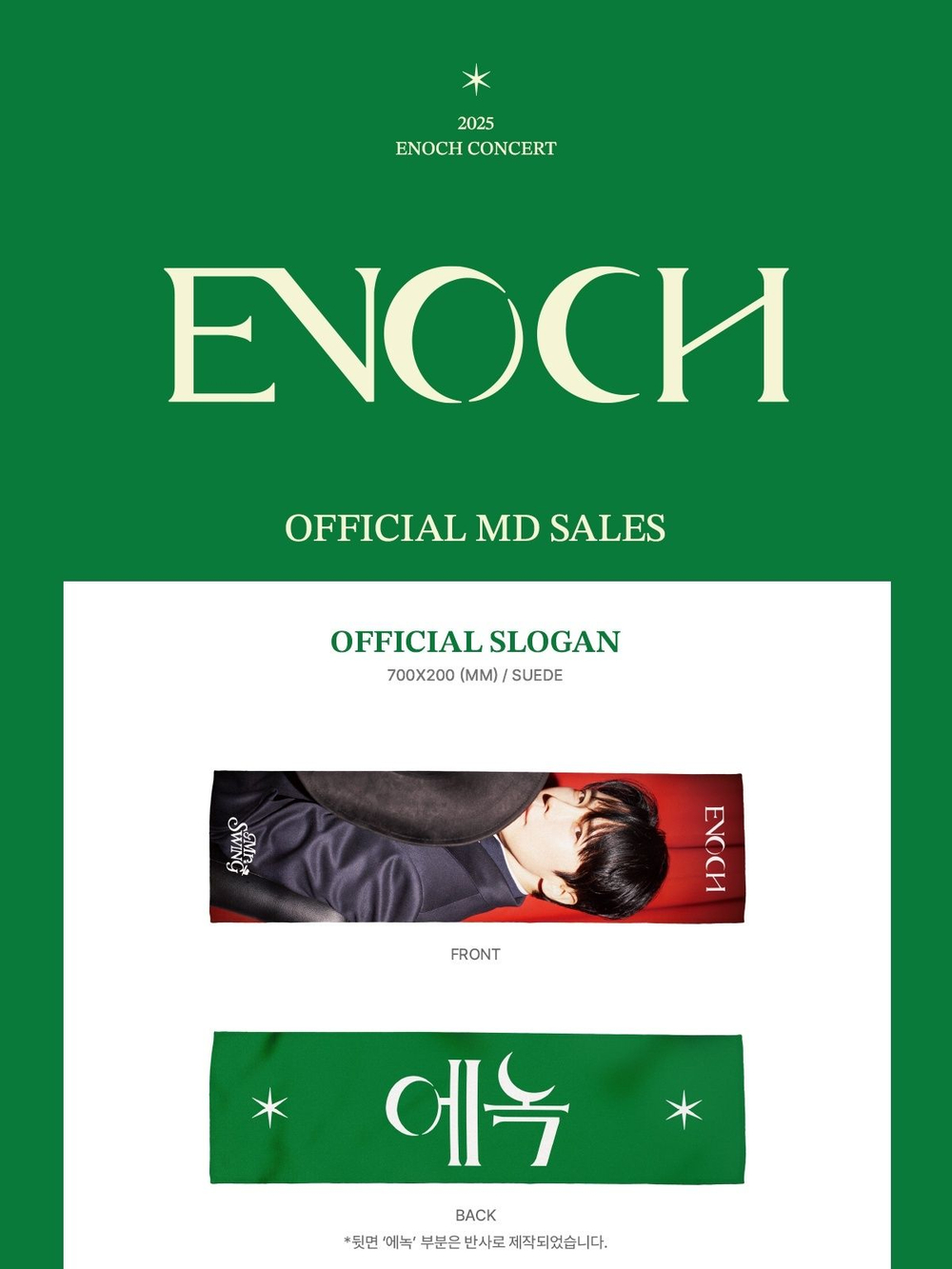 товары ENOCH - 2025 ENOCH CONCERT MD OFFICIAL SLOGAN