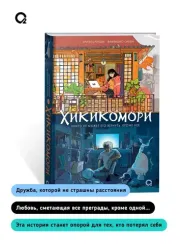 Хикикомори