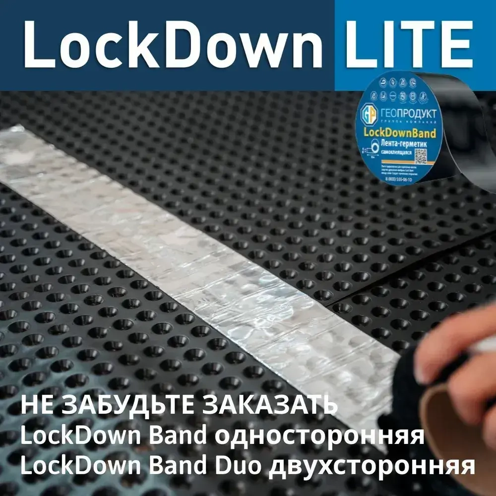 Профилированная мембрана плантер LockDown Lite 2Х20М (450 г/кв.м)